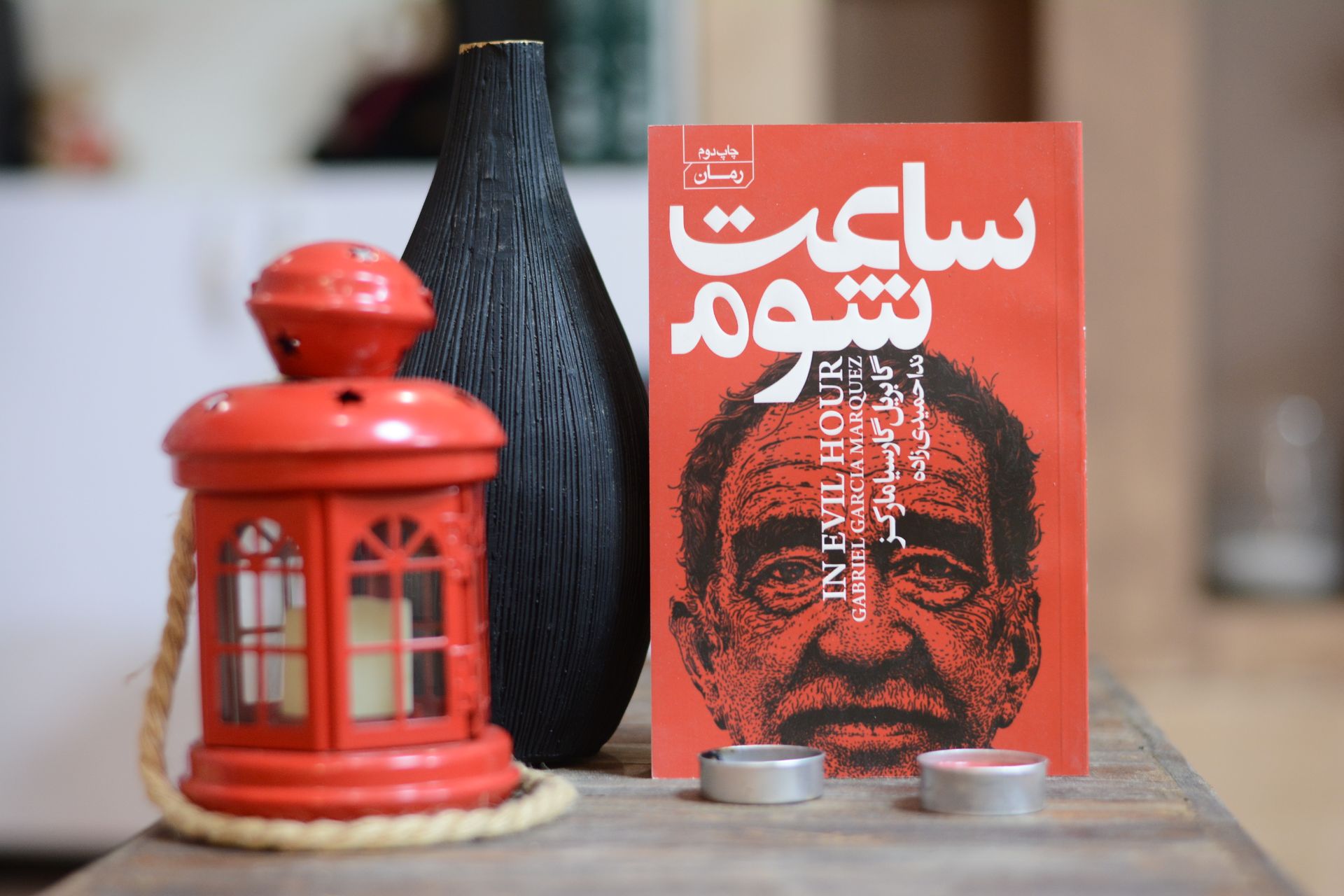 ساعت شوم اثری از گابریل گارسیا مارکز