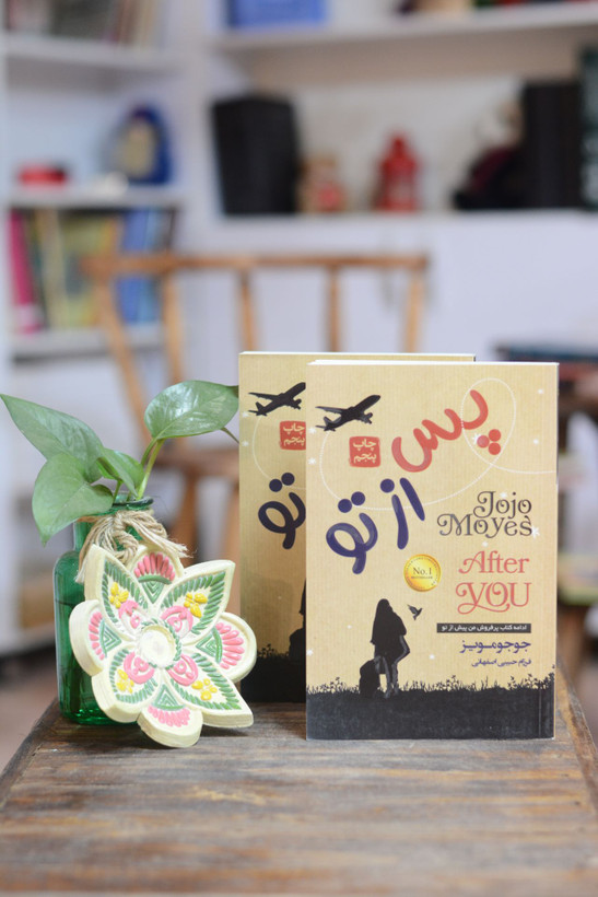 پس از تو اثری از جوجو مویز