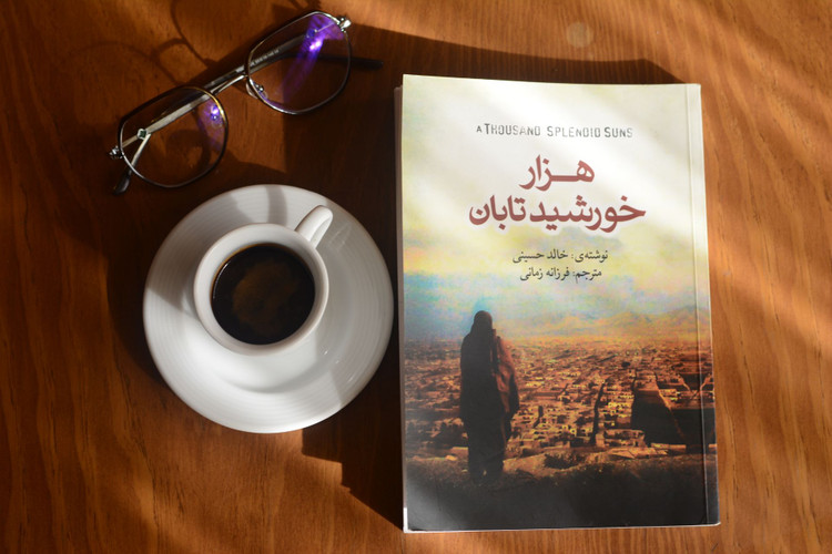 هزار خورشید تابان اثری از خالد حسینی