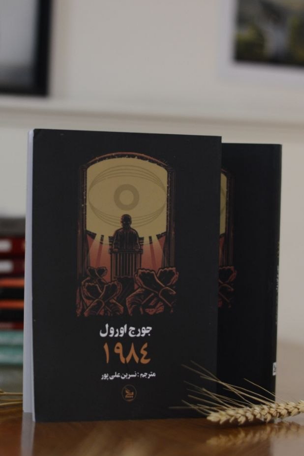 1984 اثری از جورج اورول