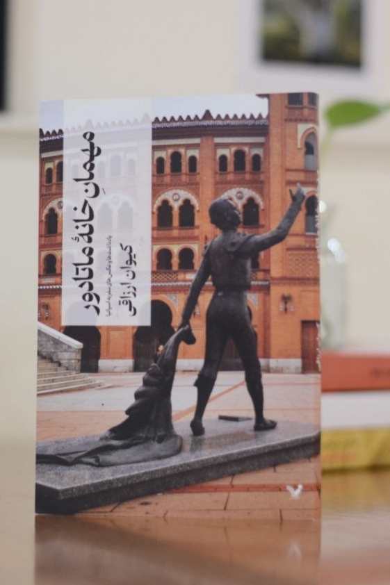 مهمان خانه ماتادور اثری از کیوان ارزاقی