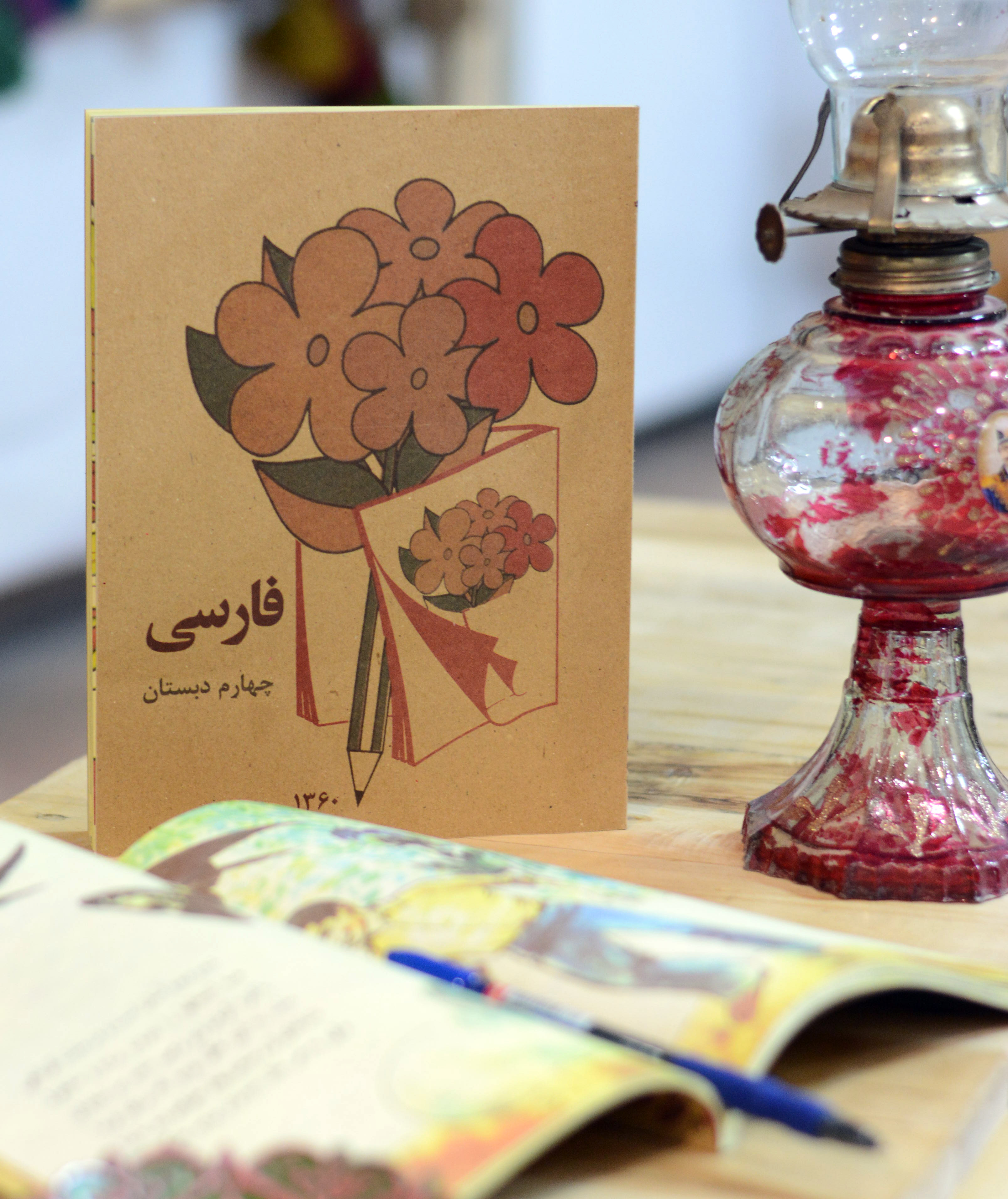 کتاب فارسی چهارم  ابتدایی دهه 60 و70