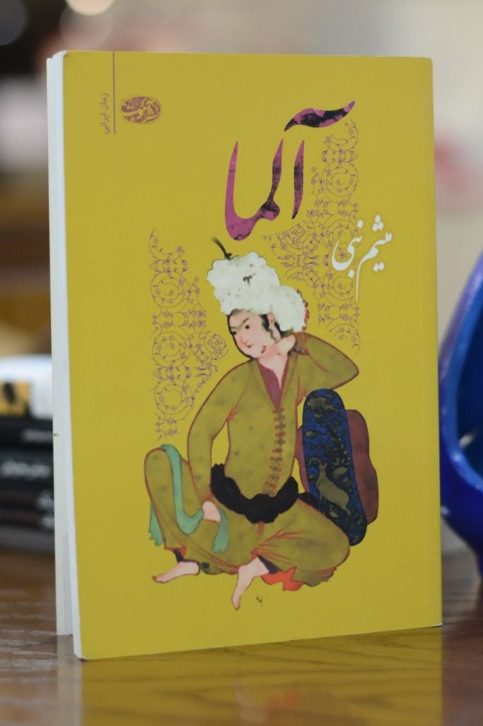 کتاب آلما اثری از میثم نبی