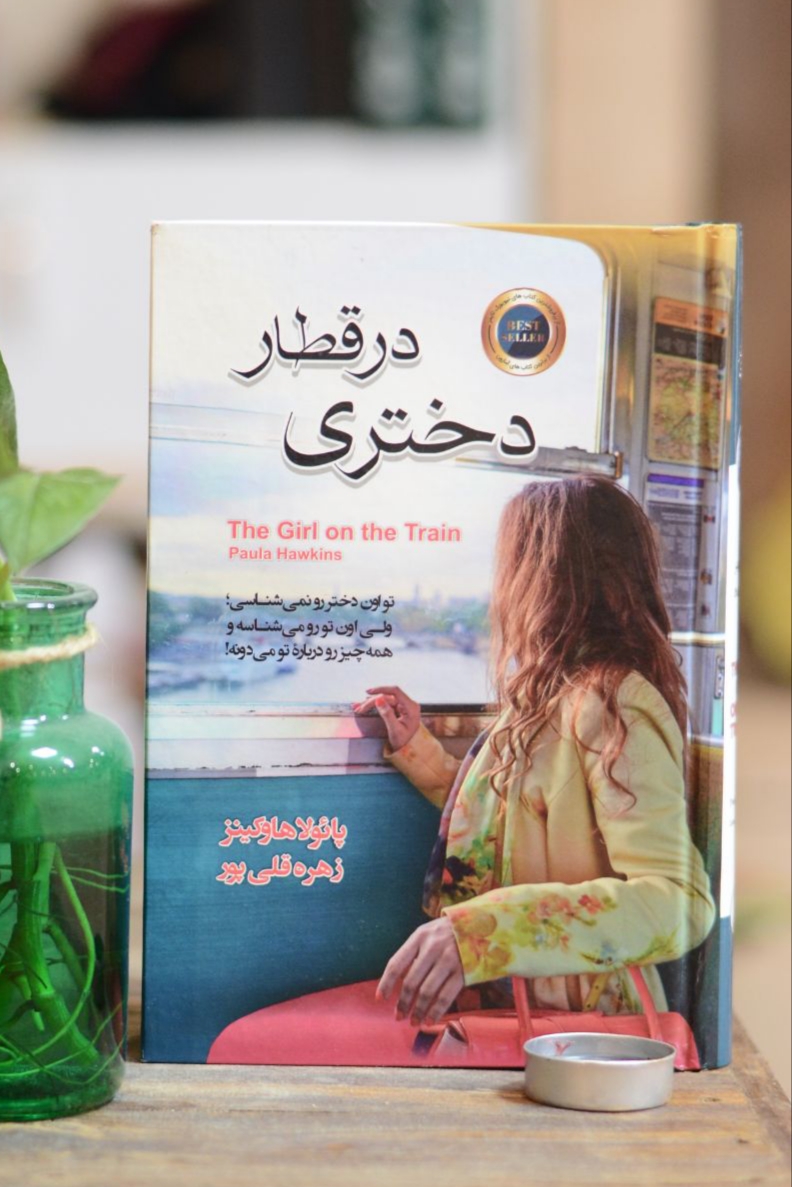 دختری در قطار اثری از پائولا هاوکینز