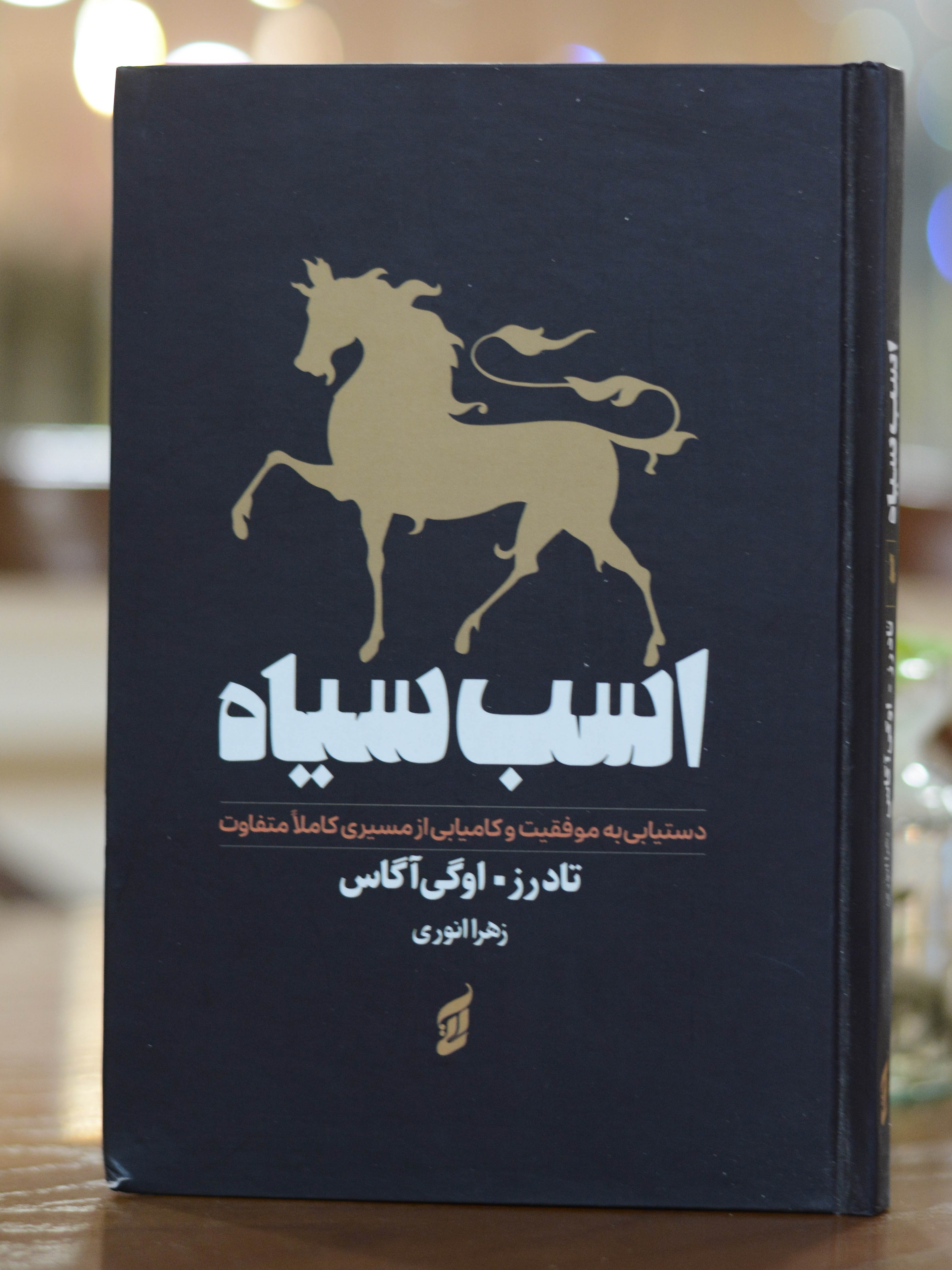 کتاب اسب سیاه اثری از اگی اگاس و تاد رز