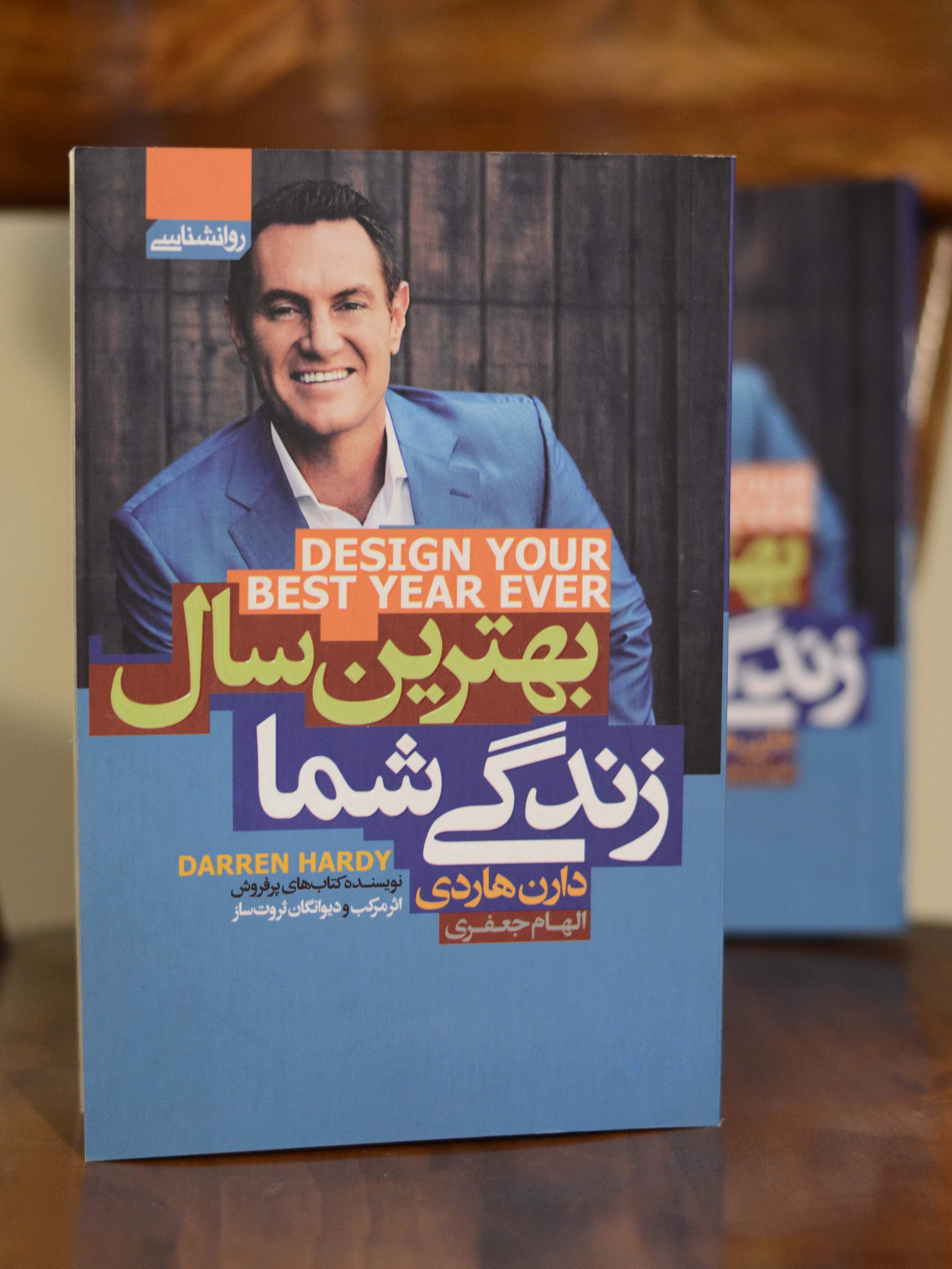 بهترین سال زندگی شما اثری از دارن هاردی