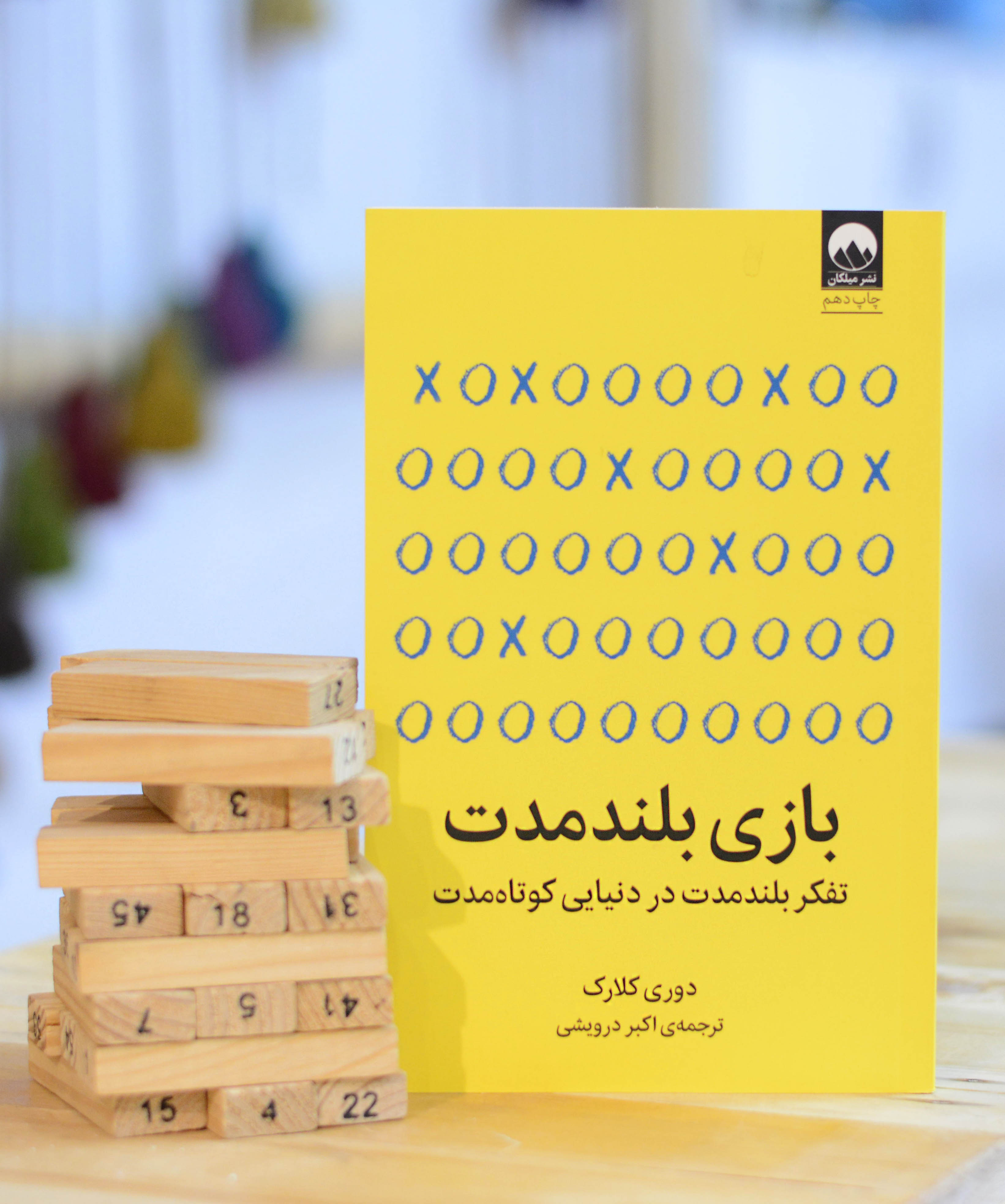 بازی بلند مدت اثری از دوری کلارک
