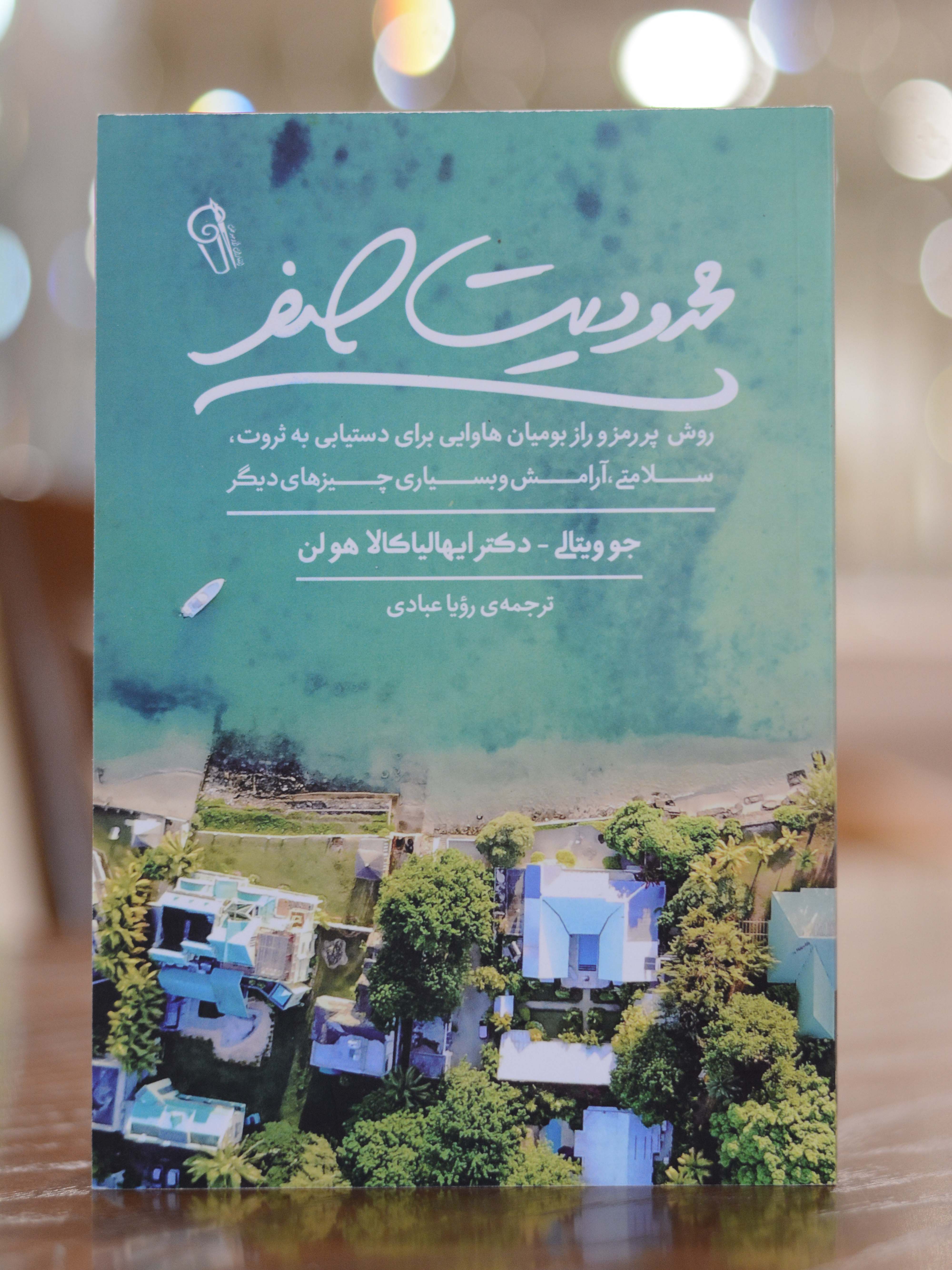محدودیت صفر اثری از جو ویتال