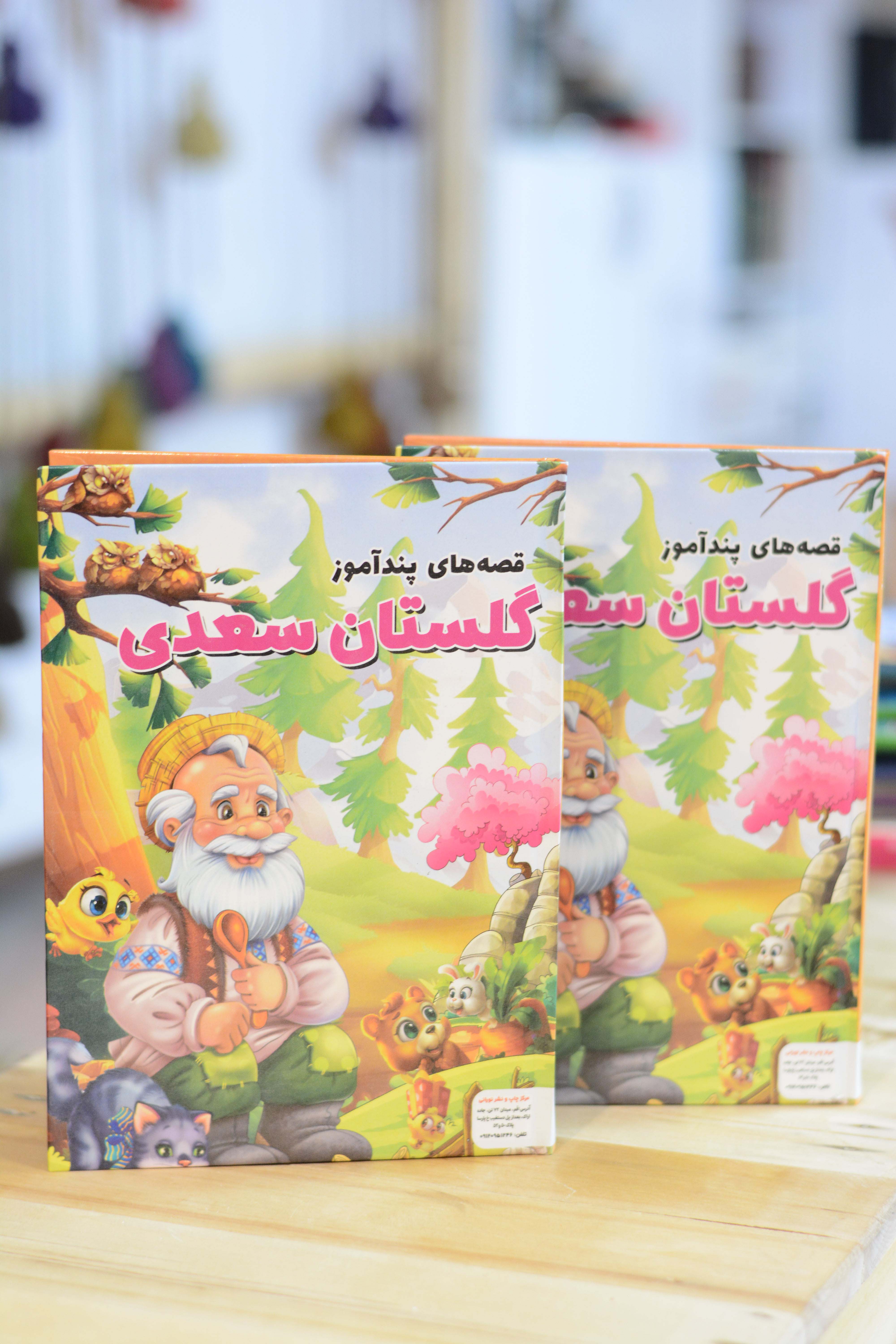 گلستان سعدی