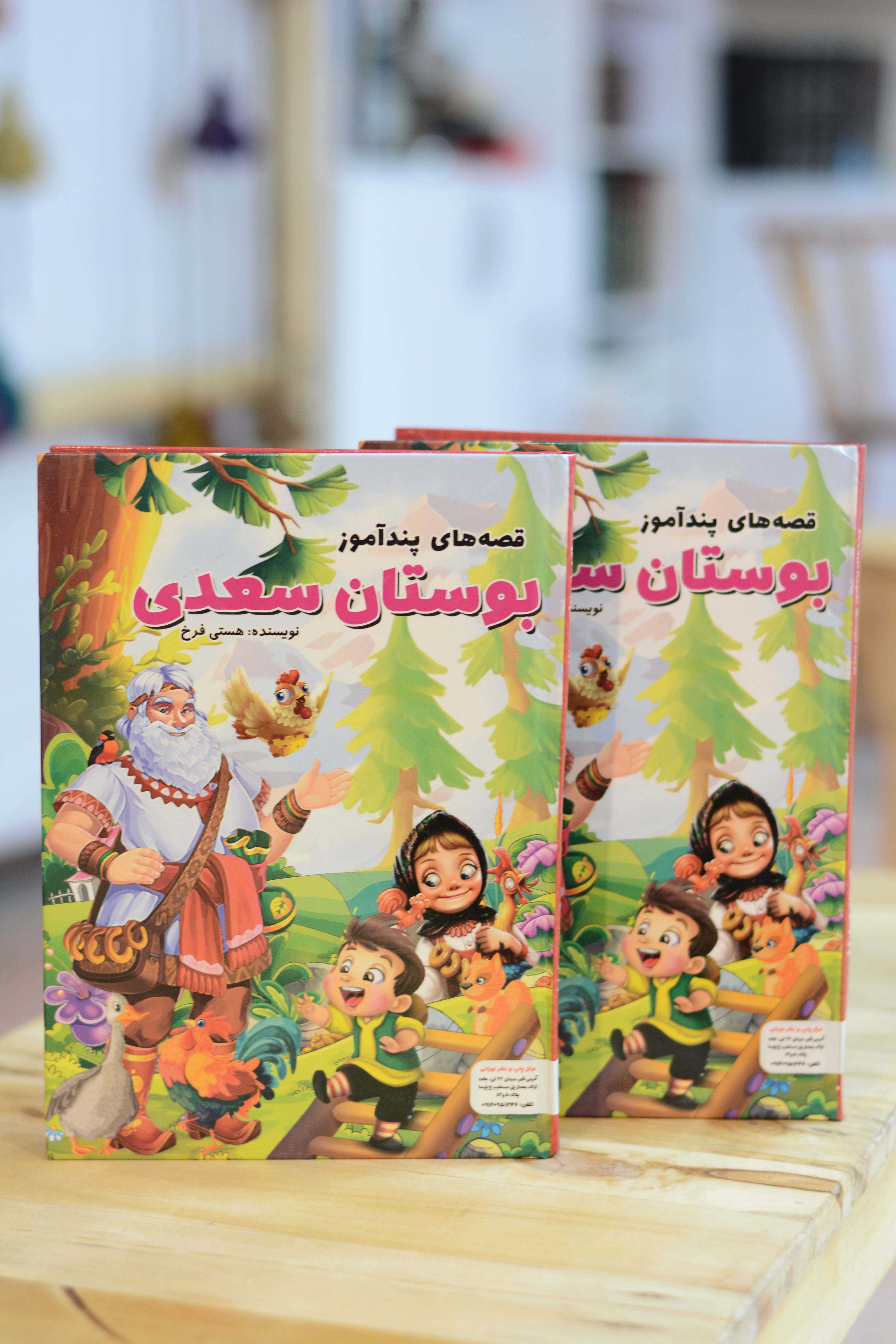 بوستان سعدی