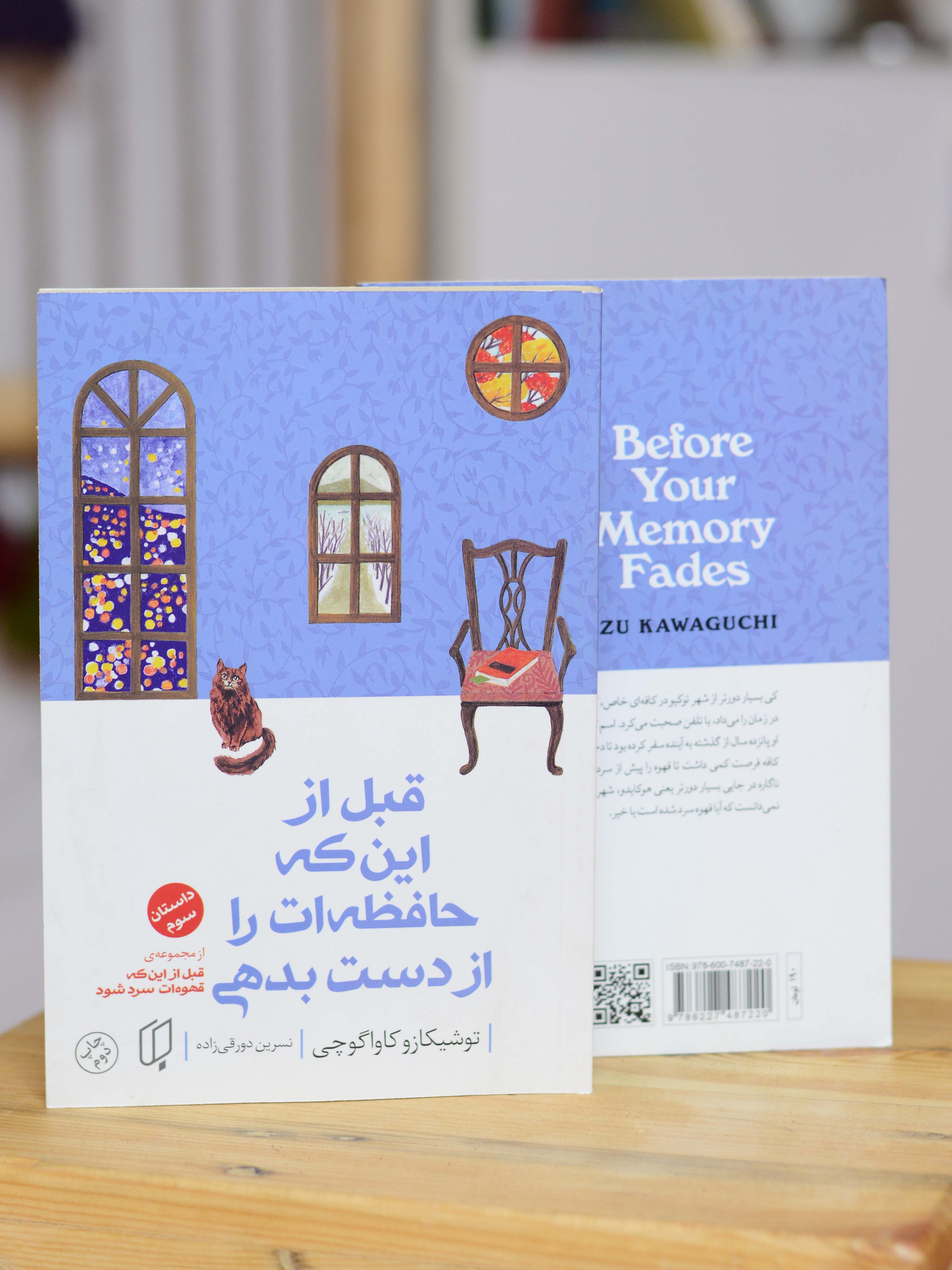 قبل از اینکه حافظه ات را از دست بدهی (داستان 3) اثری از توشیکازو کاواگوچی