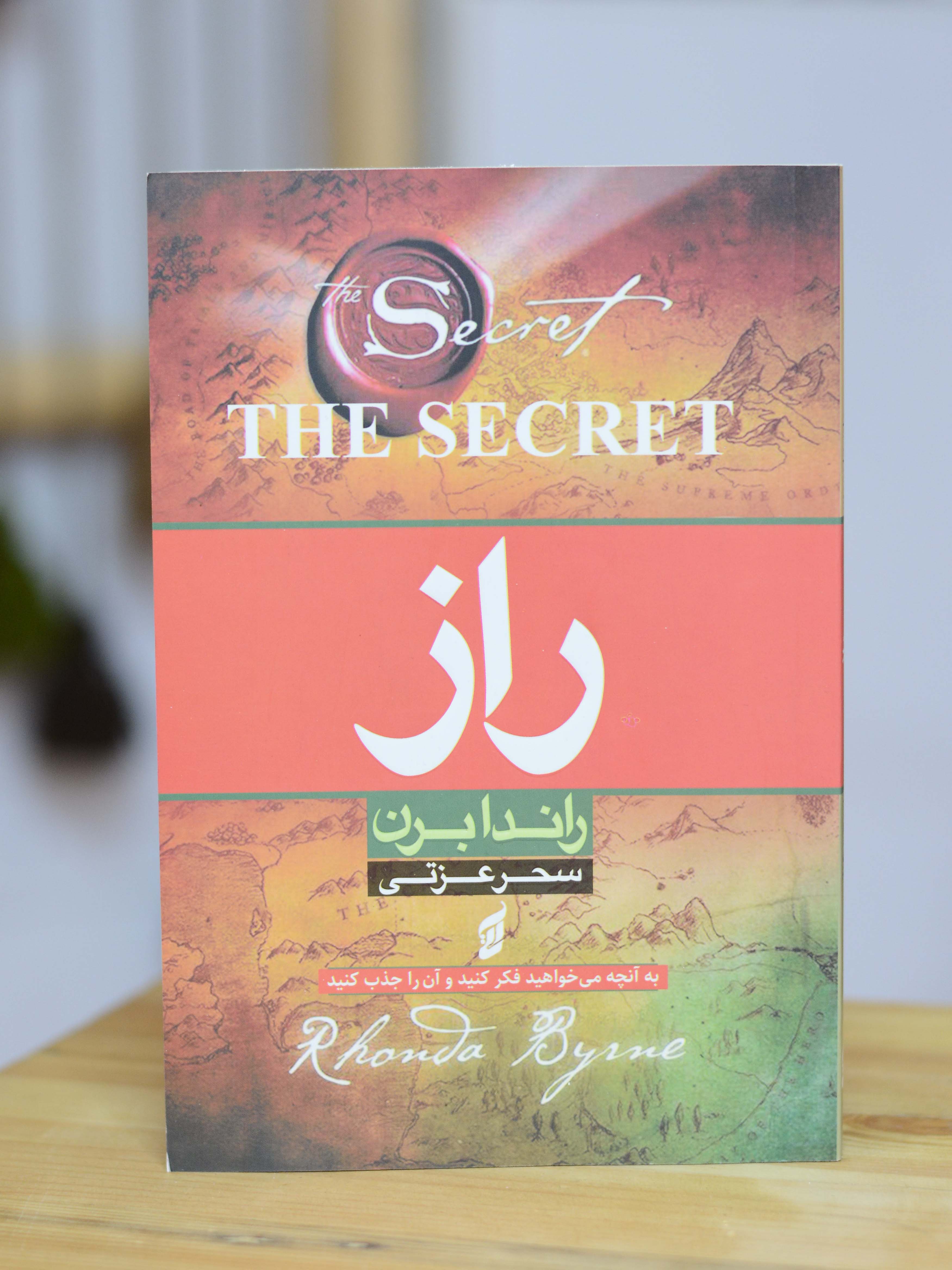 راز اثری از راندا برن