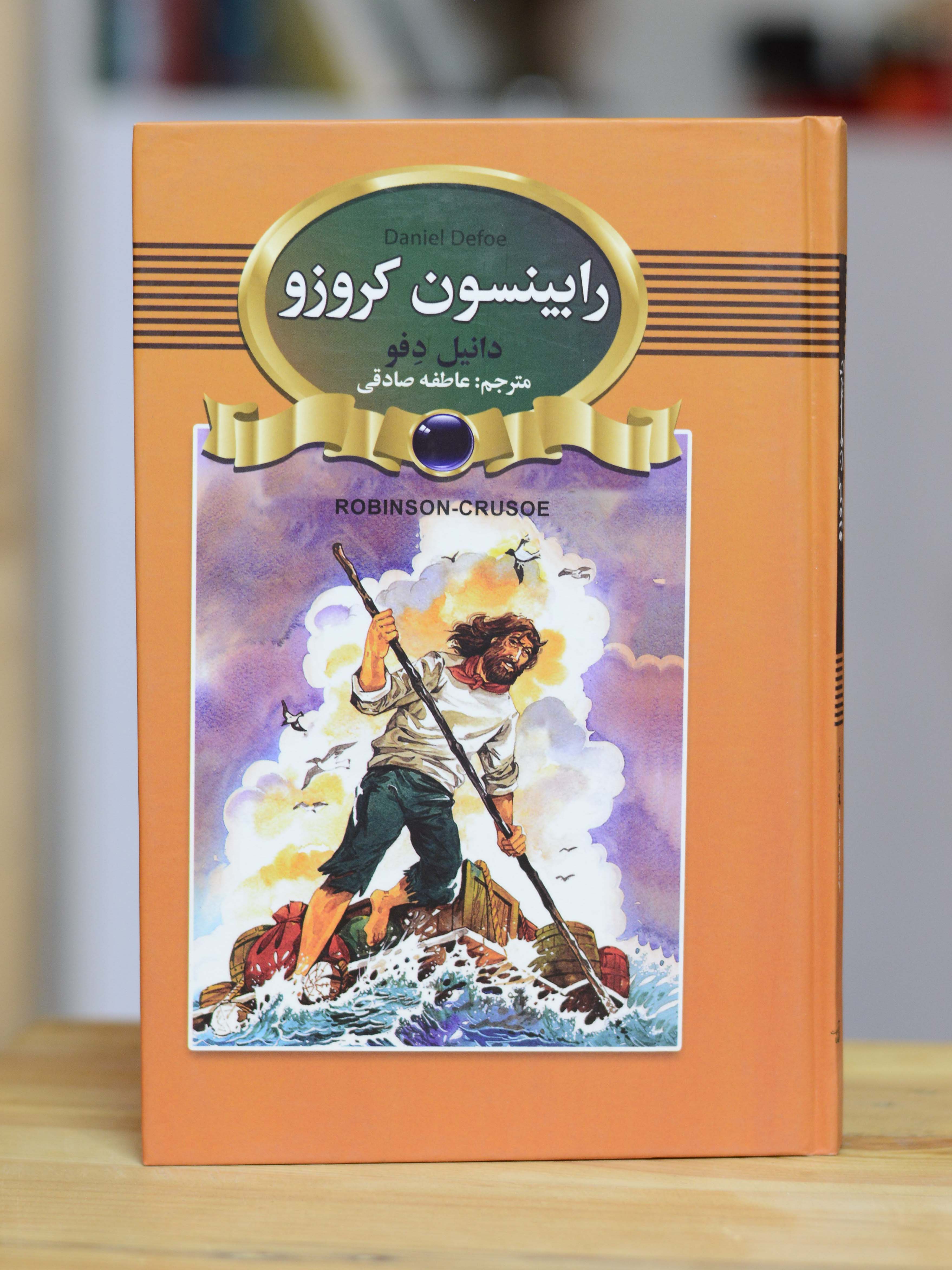 رابینسون کروزو اثری از دانیل دفو