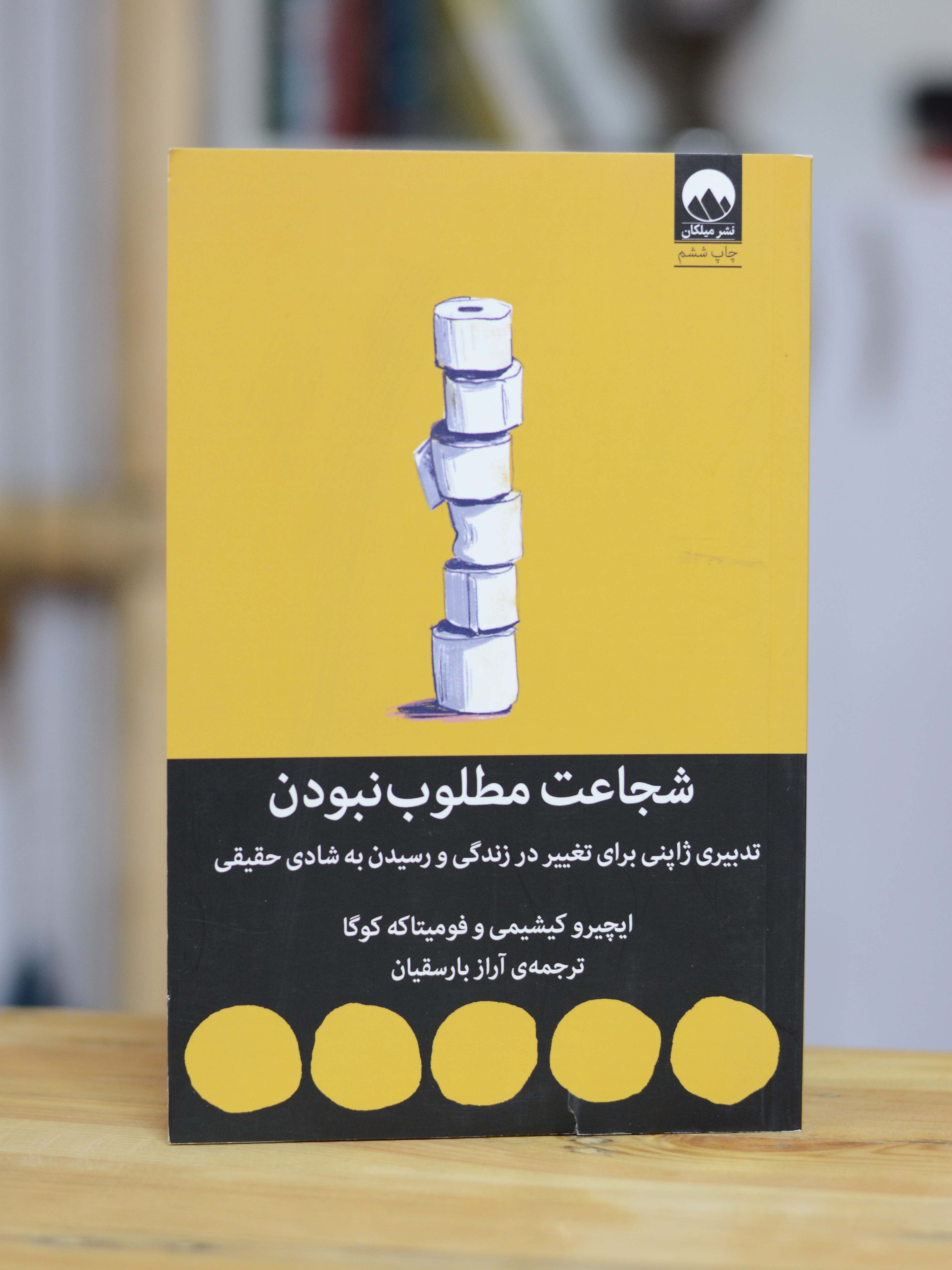 شجاعت مطلوب نبودن اثری از ایچیروکیشیمی-فومیتاکه کوگا