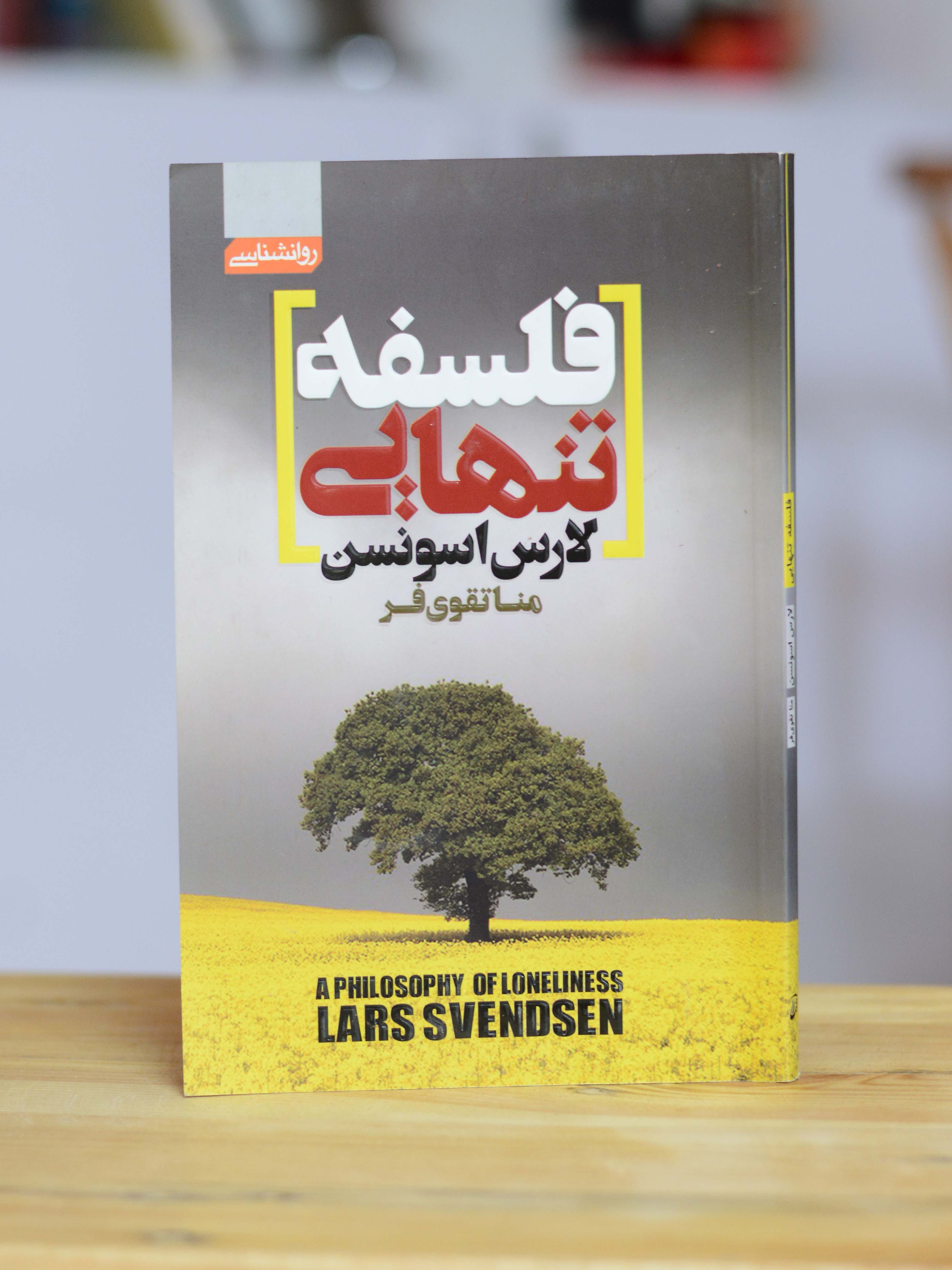 فلسفه تنهایی اثری از لارس اسونسن