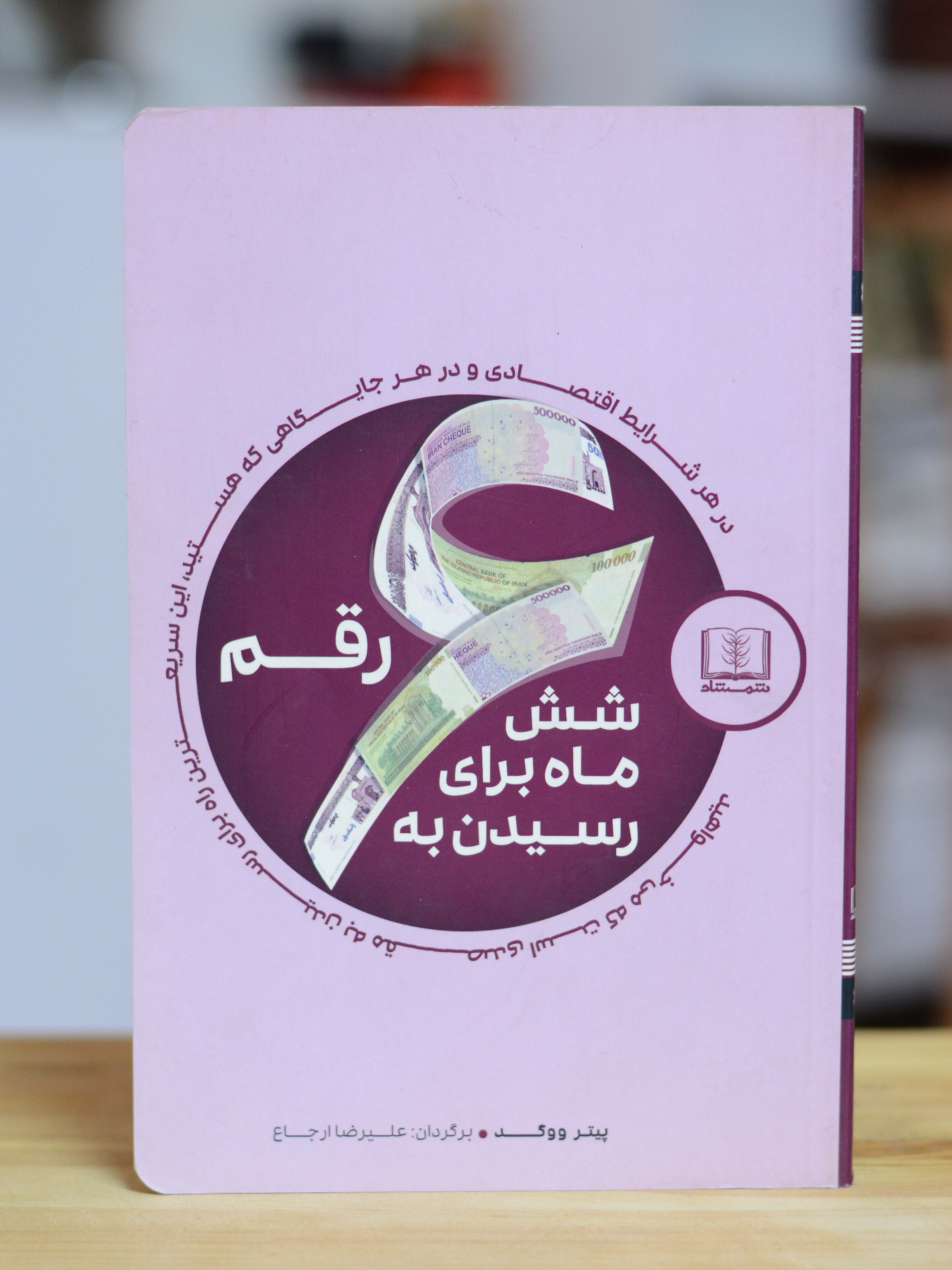 شش ماه برای رسیدن به شش رقم اثری از پیتر ووگد