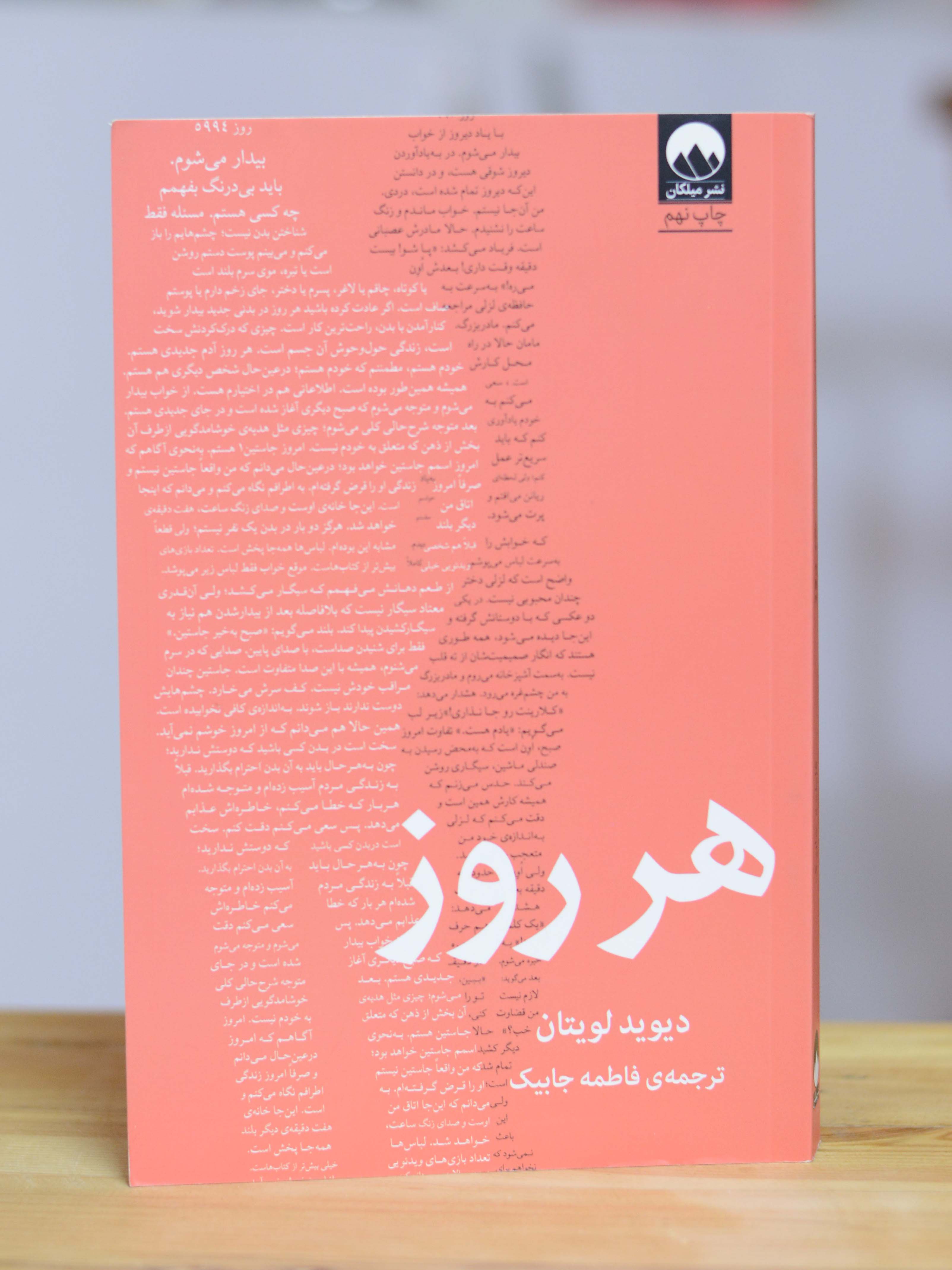 هر روز اثری از دیوید لویتان