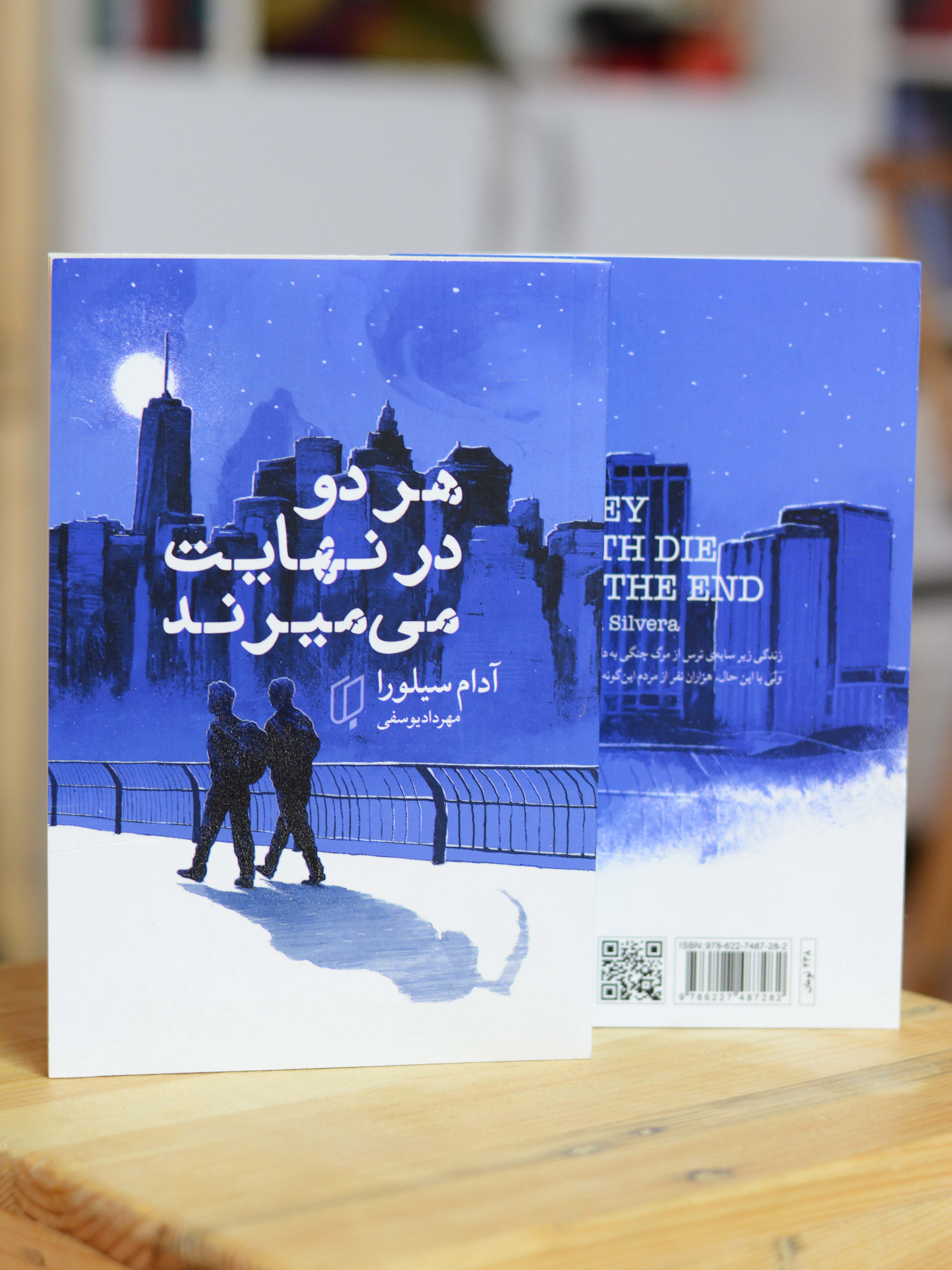 هر دو درنهایت میمیرند اثری از آدام سیلورا