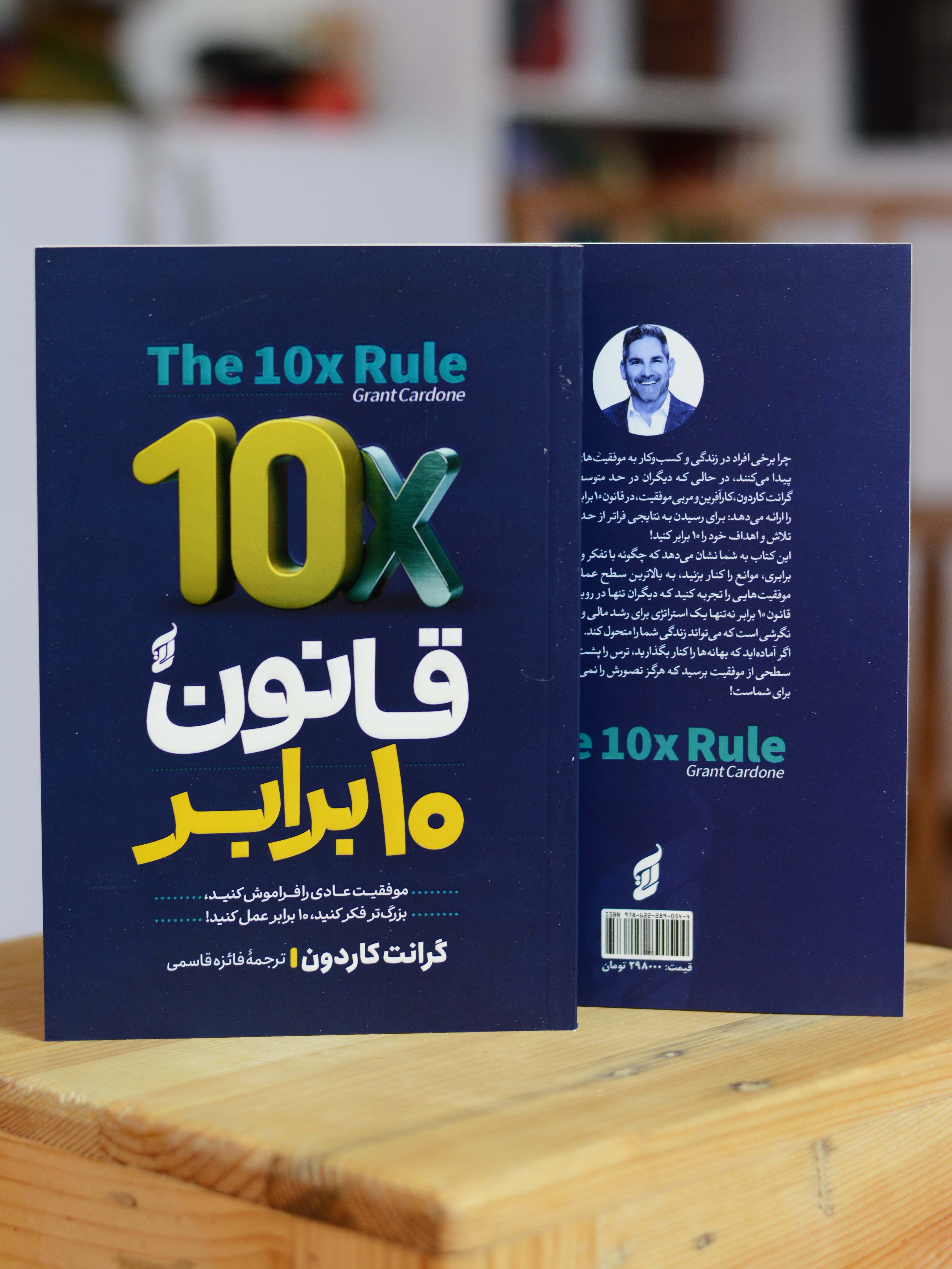 قانون 10 برابر اثری از گرانت کاردون
