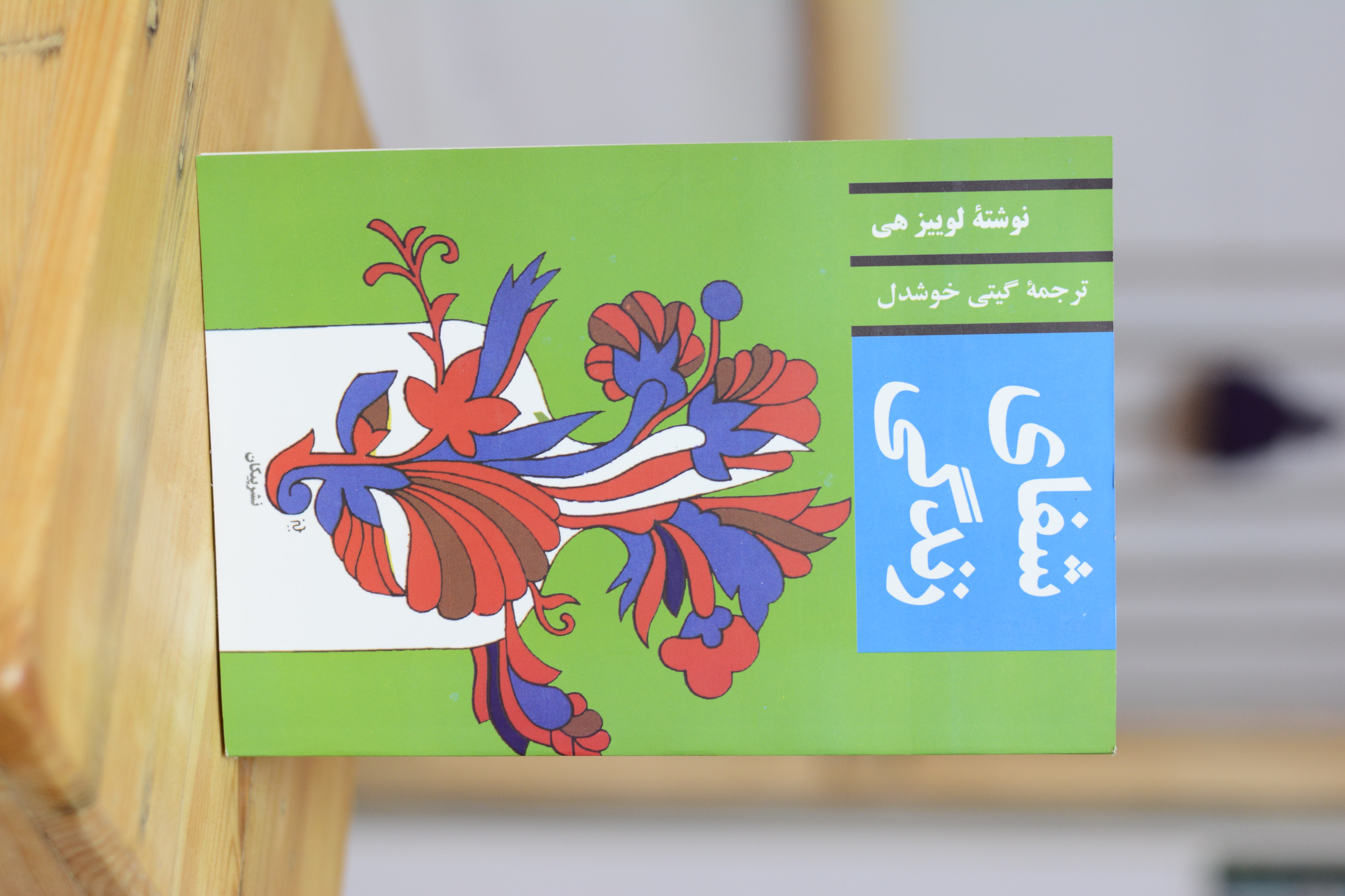 شفای زندگی اثری از لوئیز ال هی