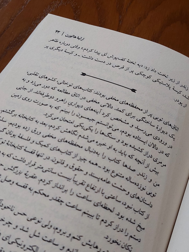 کتاب ارثیه ٔ هارثون اثری از جنیفر لین بارنز