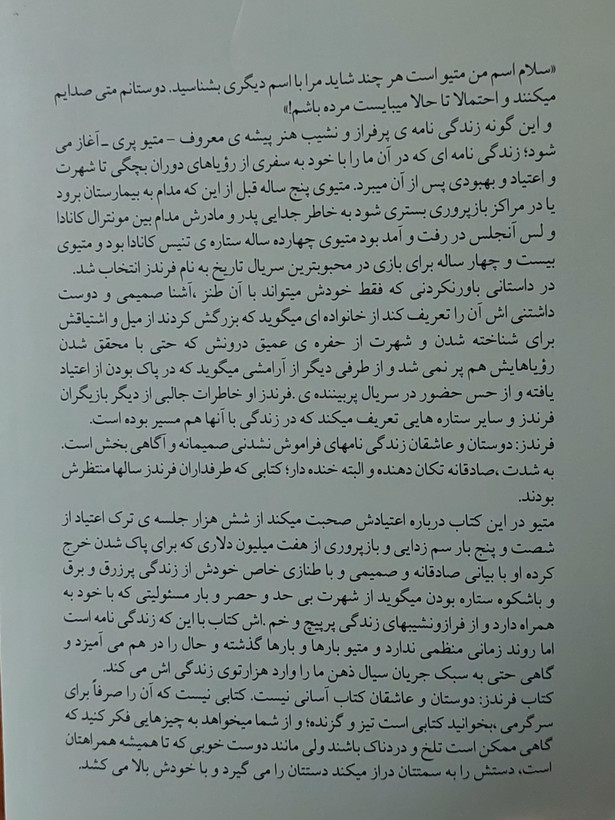 کتاب فرندز: دوستان و عاشقان اثری از متیو پری