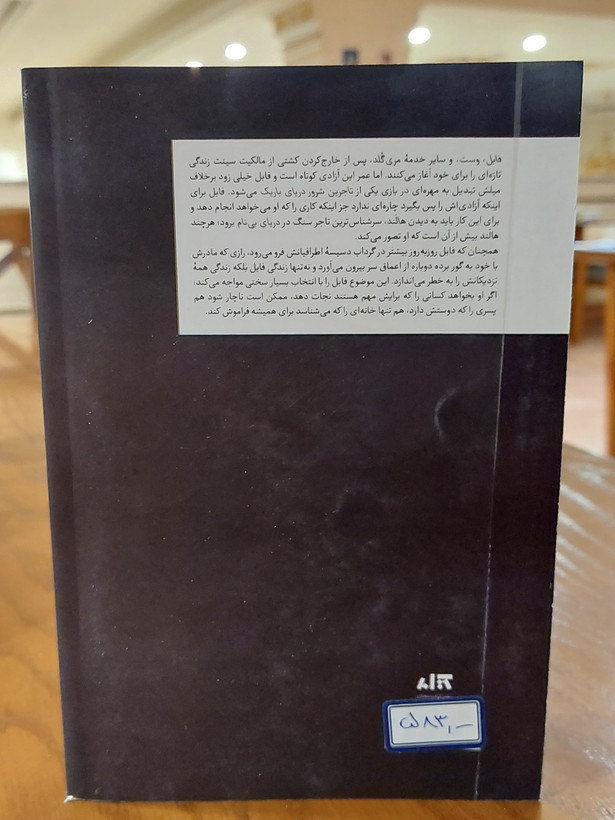 کتاب همنام اثری از آدریان یانگ
