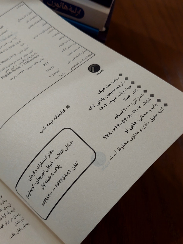 کتاب همنام اثری از آدریان یانگ