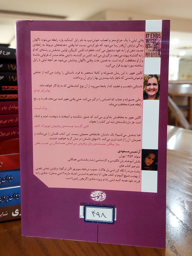 کتاب ما تمامش میکنیم اثری از کالین هوور