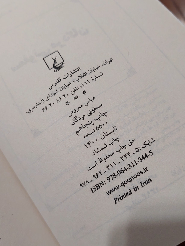 کتاب سمفونی مردگان اثری از عباس معروفی