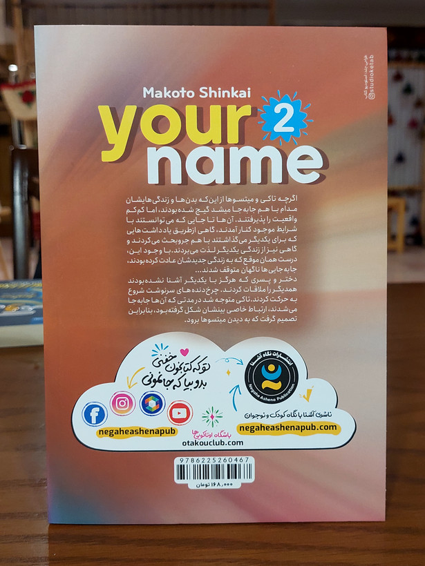 کتاب (مانگا) اسم تو 2 اثری از ماکوتو شینکای