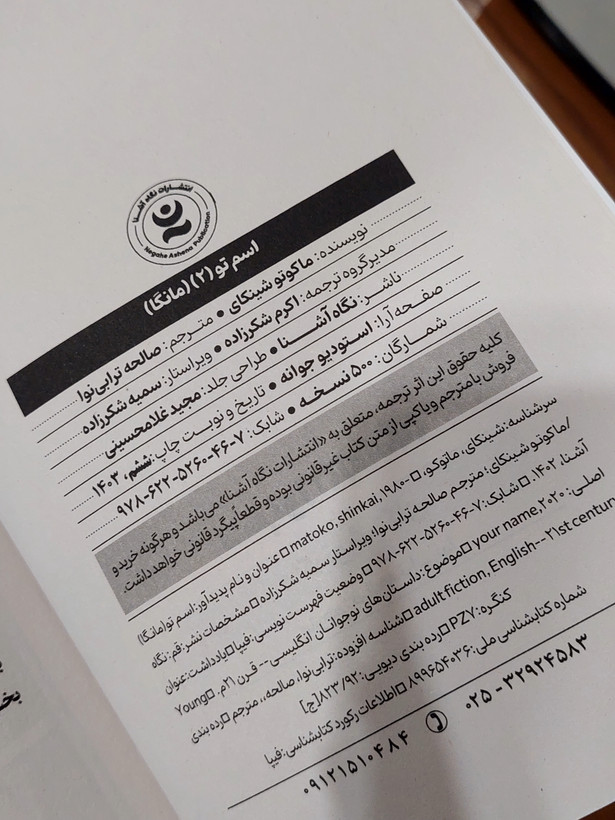 کتاب (مانگا) اسم تو 2 اثری از ماکوتو شینکای