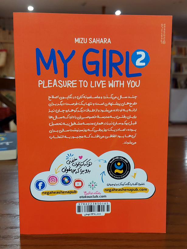 کتاب (مانگا) با من بمان 2 اثری از میزو ساهارا