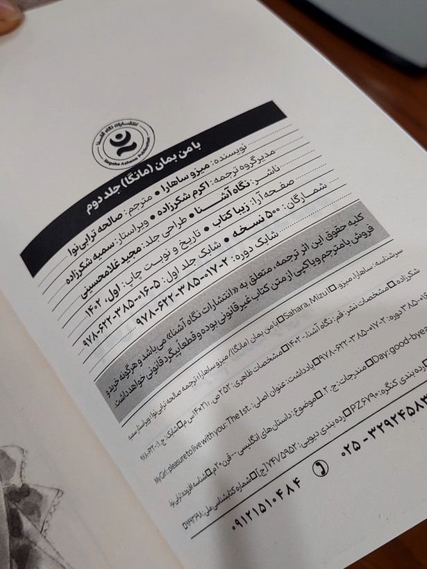کتاب (مانگا) با من بمان 2 اثری از میزو ساهارا