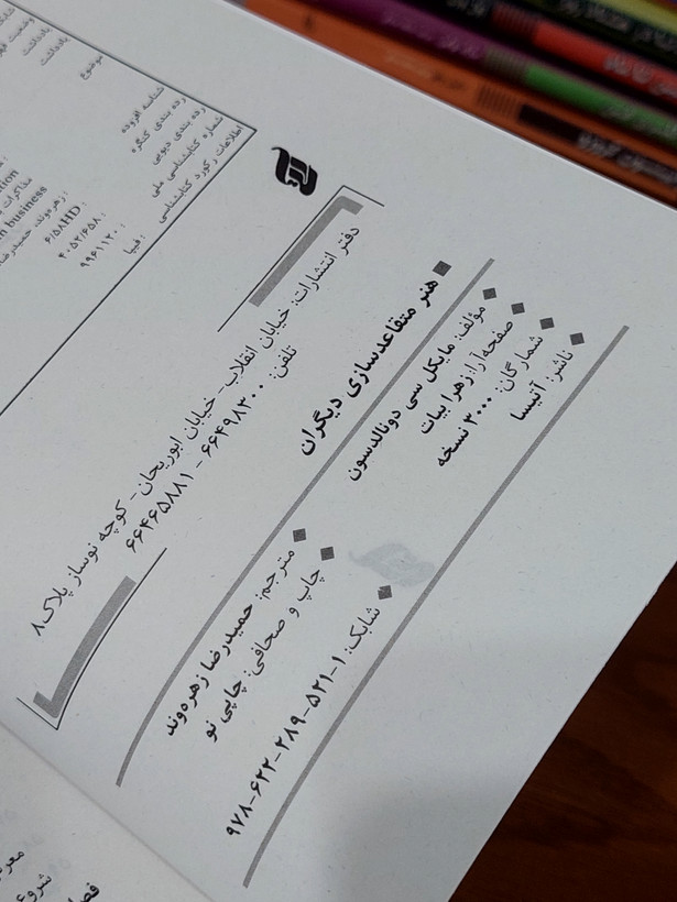 کتاب هنر متقاعدسازی دیگران اثری از مایکل سی دونالدسون