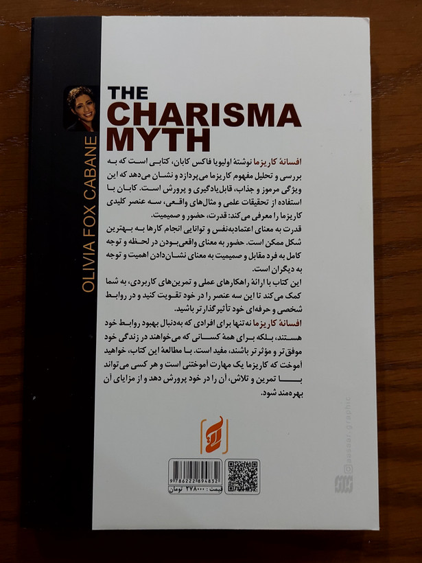 کتاب افسانه کاریزما اثری از اولیویا فاکس کابان