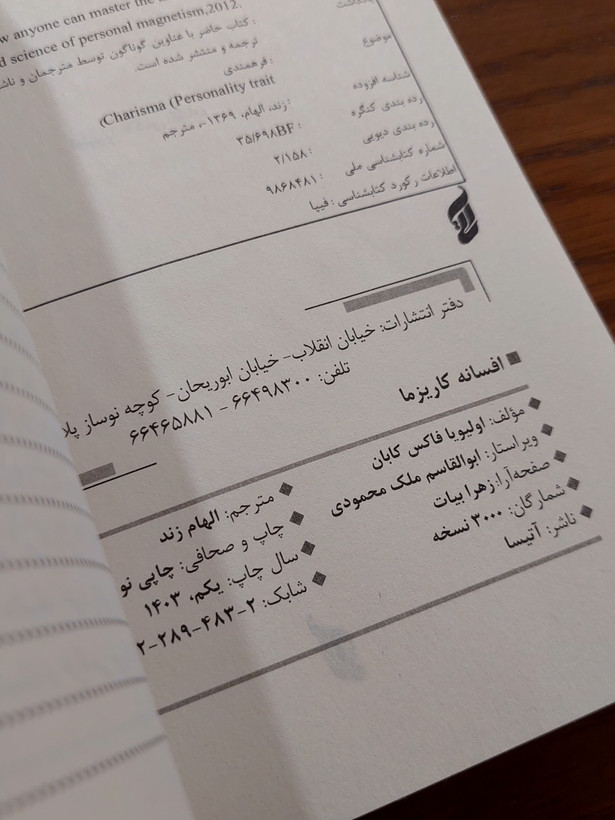 کتاب افسانه کاریزما اثری از اولیویا فاکس کابان