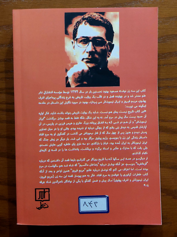 کتاب این سه زن اثری از مسعود بهنود