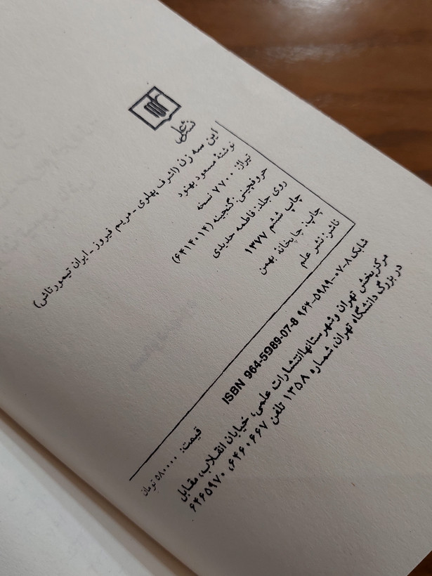 کتاب این سه زن اثری از مسعود بهنود