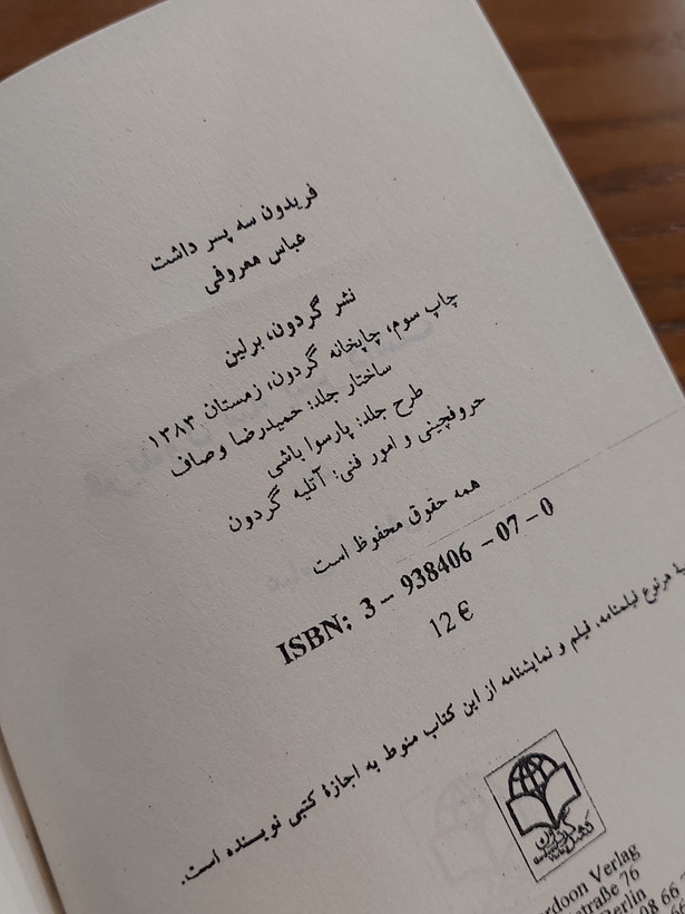 فریدون سه پسر داشت اثری از عباس معروفی
