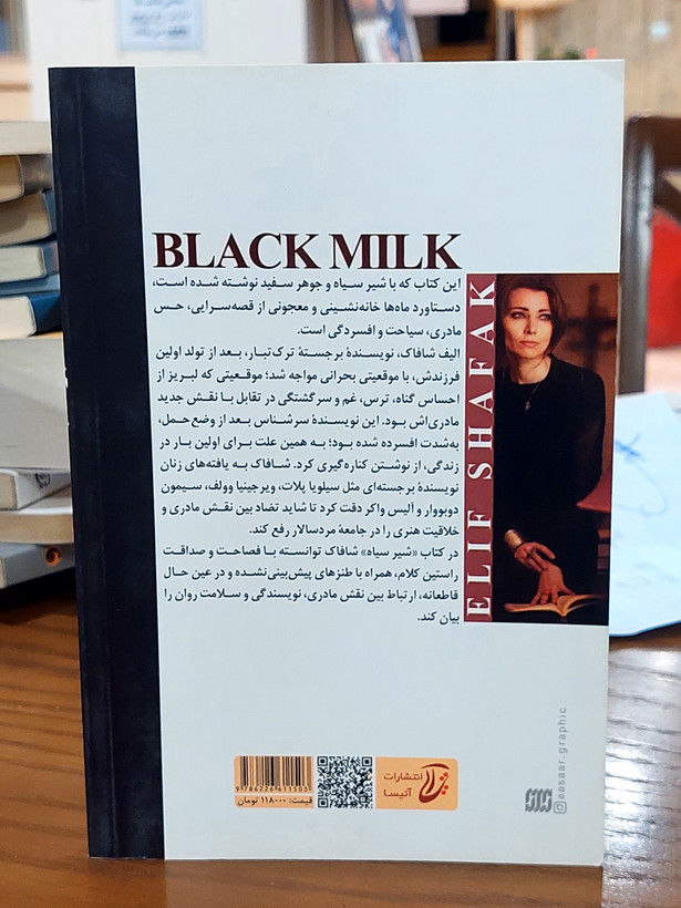 شیر سیاه اثری از الیف شافاک