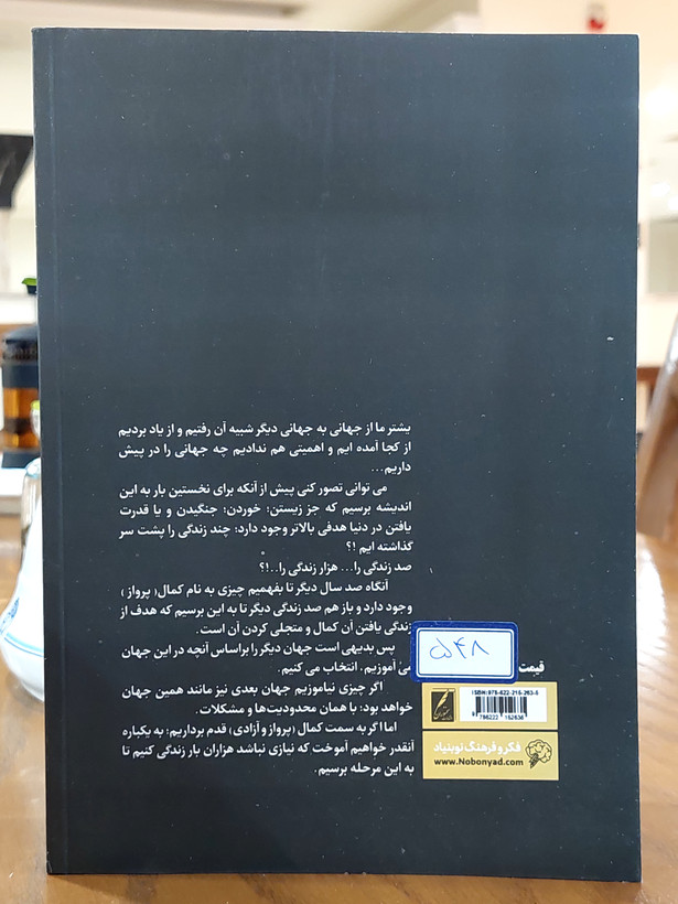 کتاب معجزه گر خاموش اثری از رضا حیات الغیب