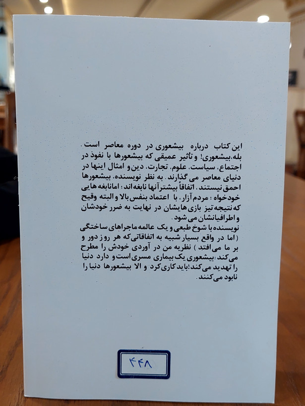 کتاب بیشعوری اثری از دکتر خاویر کرمنت