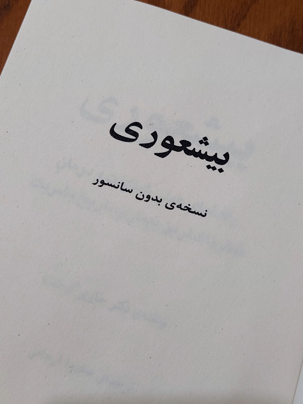 کتاب بیشعوری اثری از دکتر خاویر کرمنت