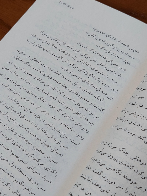 کتاب سال بلوا اثری از عباس معروفی