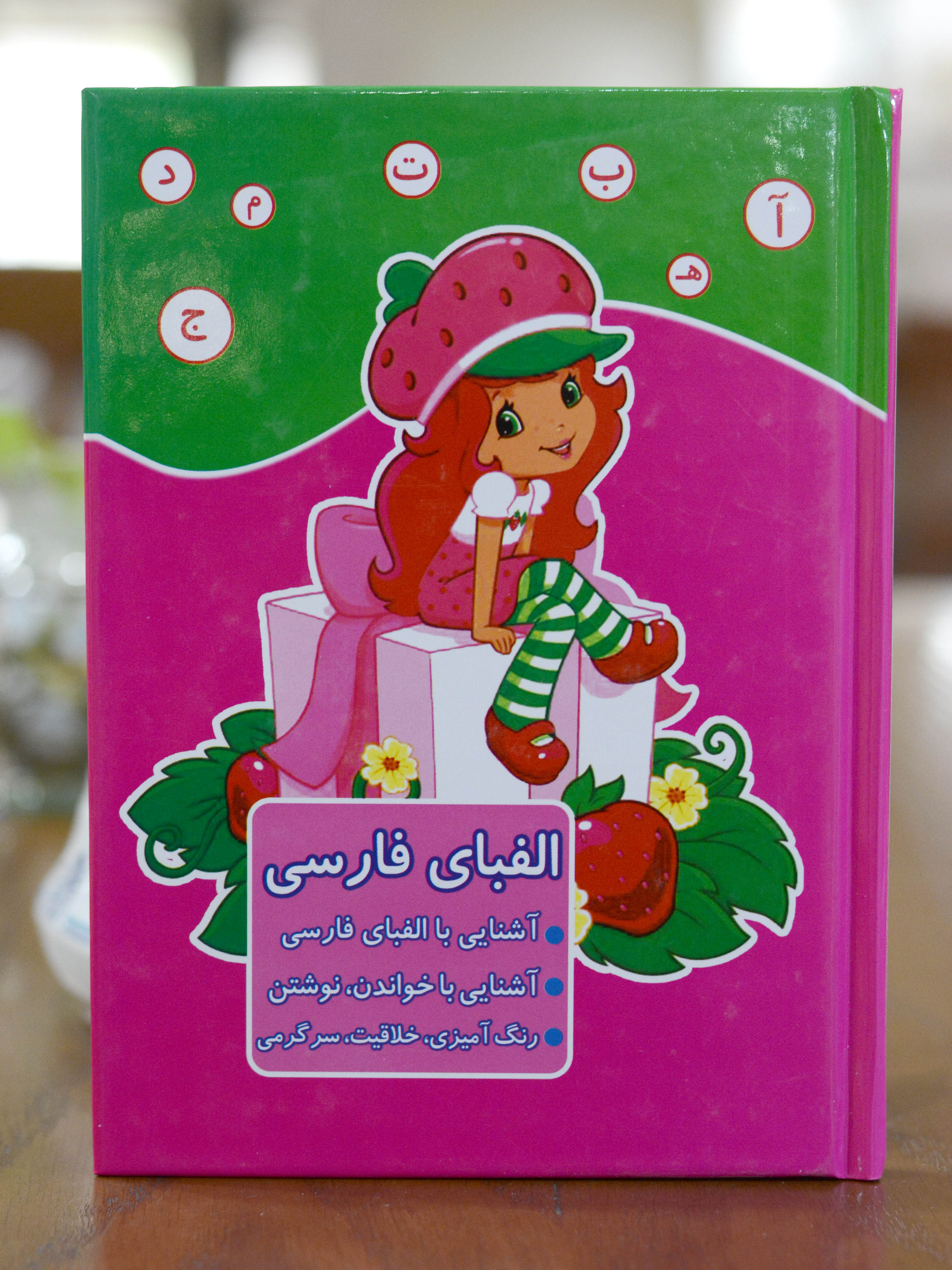 الفبای فارسی