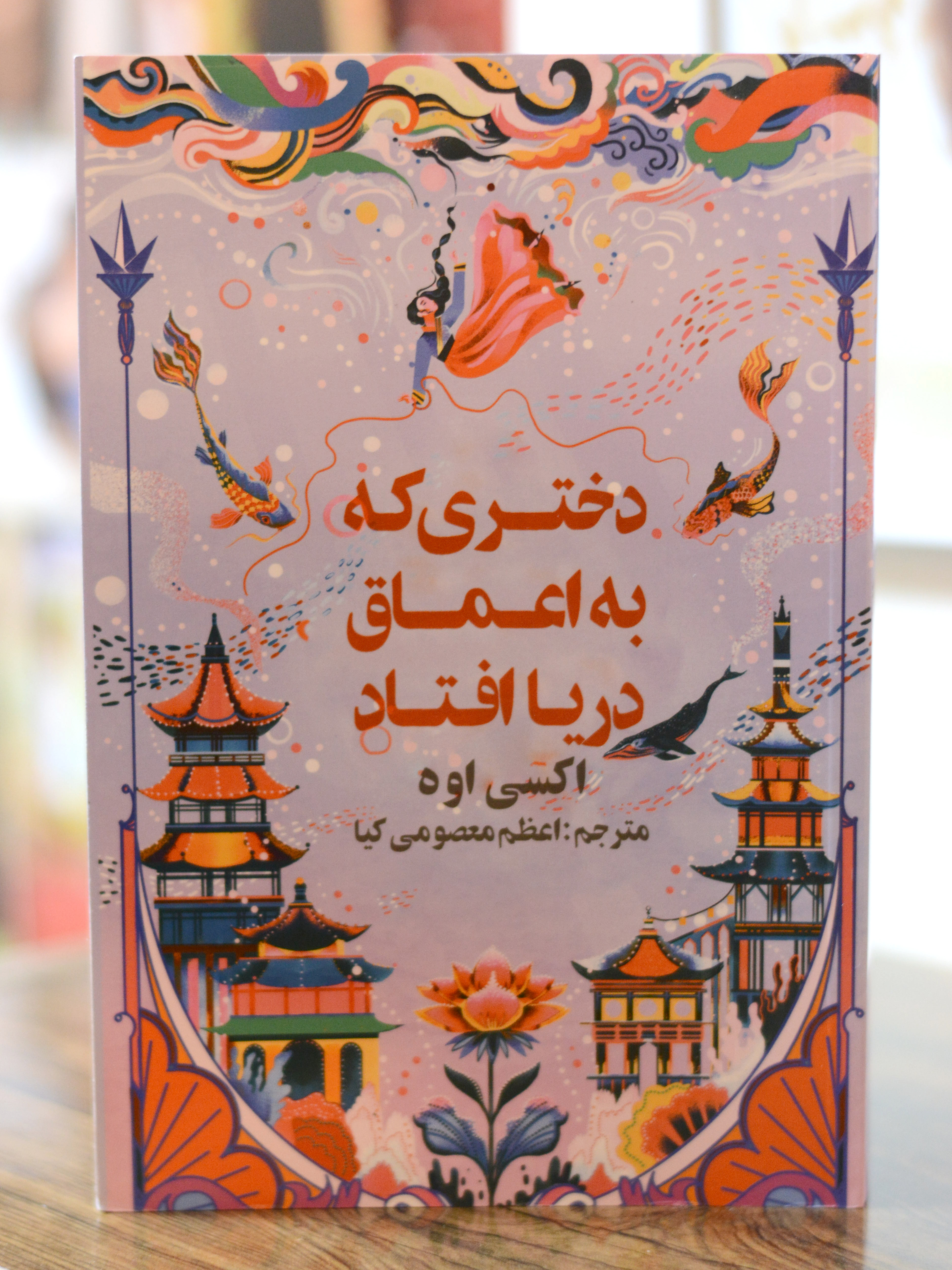 دختری که به اعماق دریا افتاد اثری از اکسی اوه
