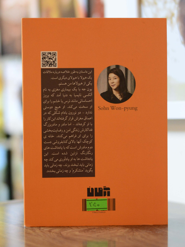 کتاب بادام اثری از وون پیونگ سون