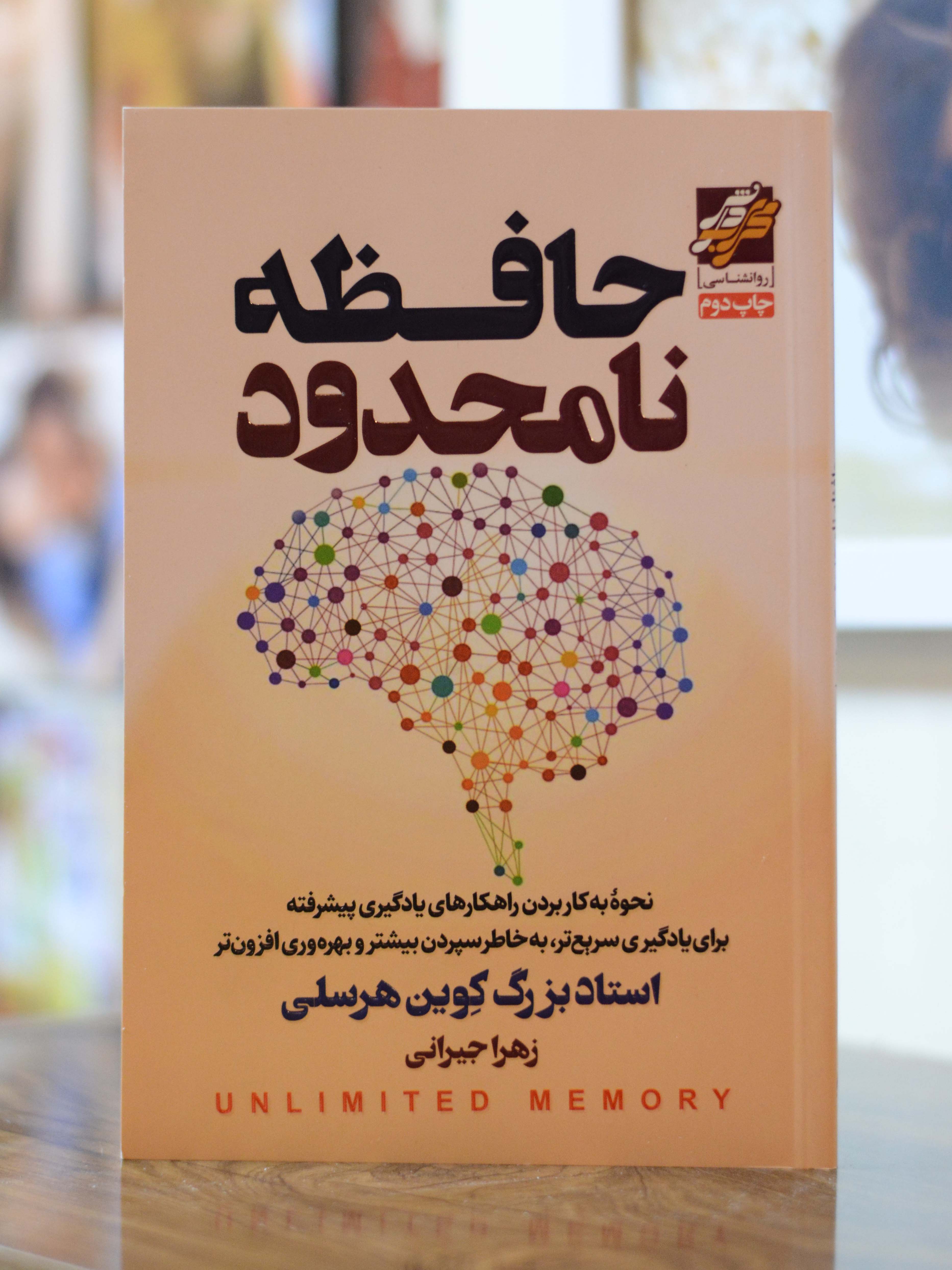 حافظه نامحدود اثری از کوین هرسلی