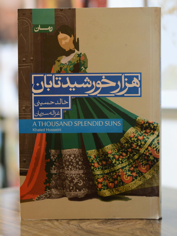 هزار خورشید تابان اثری از خالد حسینی